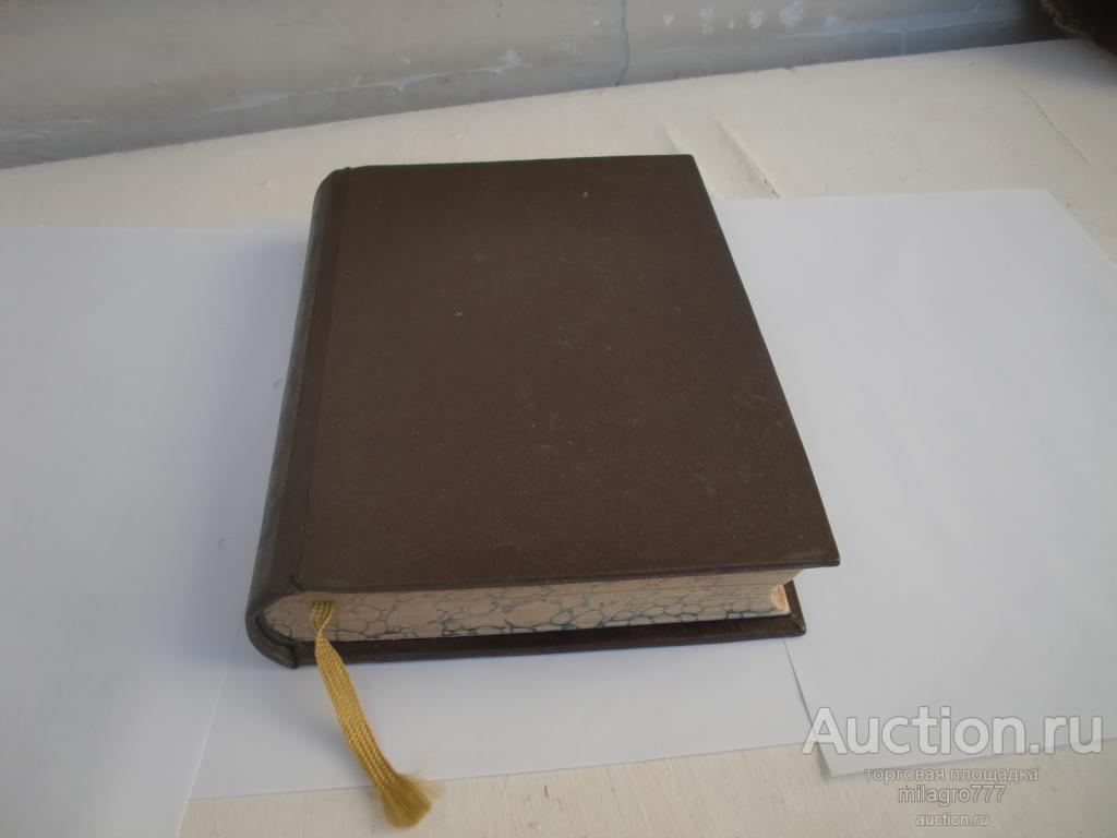 Избранные произведения.В. Брюсов. 1926г. Описание.