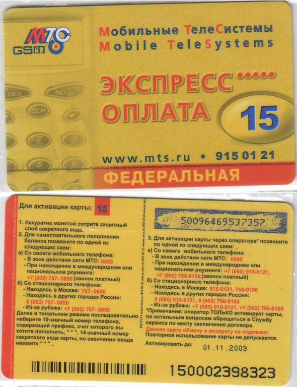 Карта экспресс оплаты