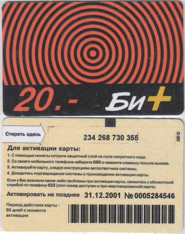 Единая карта оплаты билайн