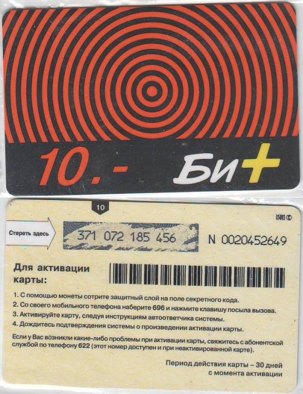 Единая карта оплаты билайн