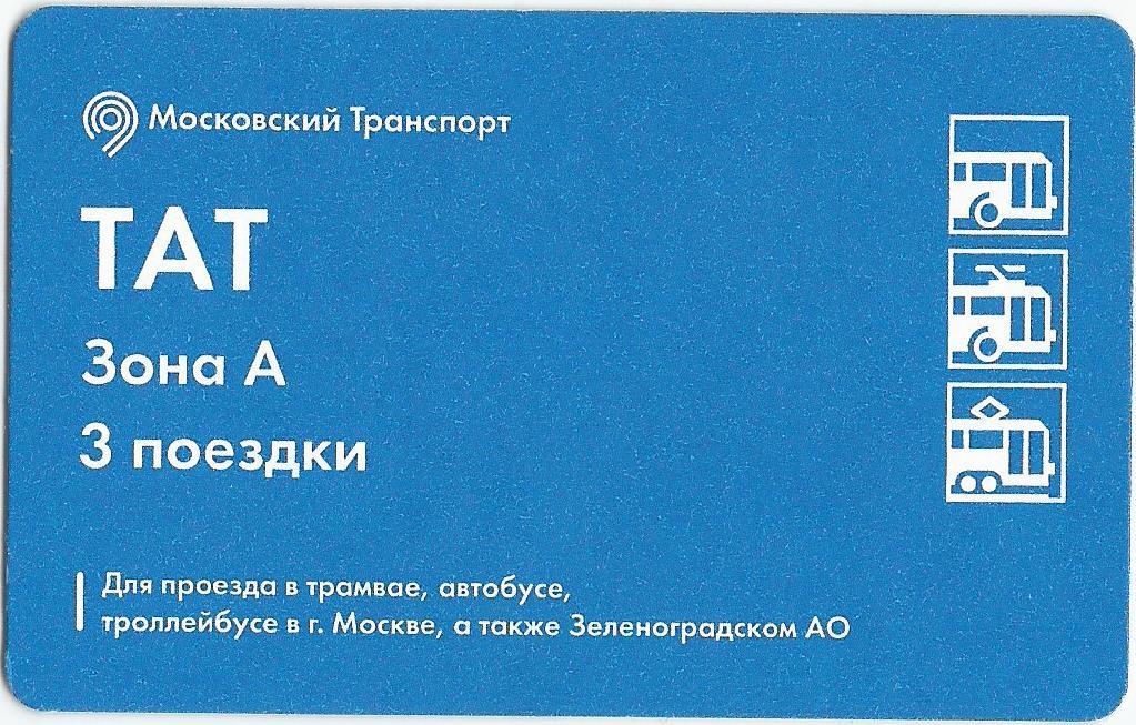 Тат карта тройка