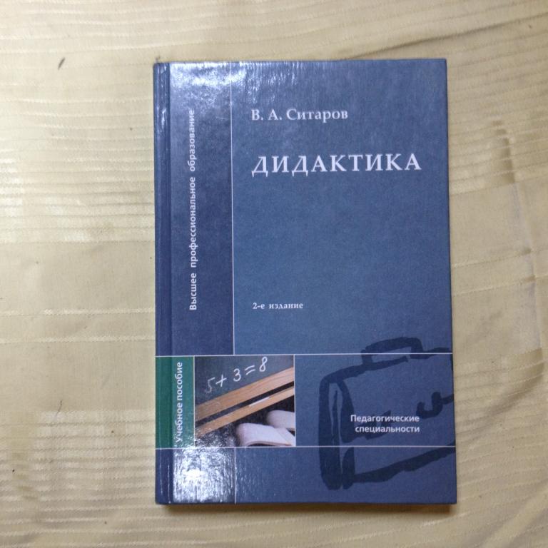 Пособие студ высш пед. Список использованной литературы. Пособие студ высш пед. Дидактика. Основы логопедии [.