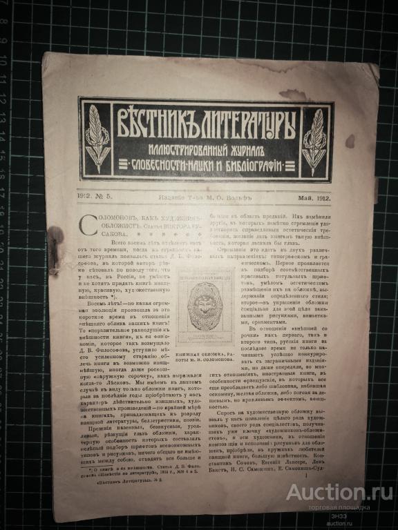 исторический вестник историко-литературный журнал. о. исторический вестник историко-литературный журнал. исторический вестник суворин. вестник литературы журнал.