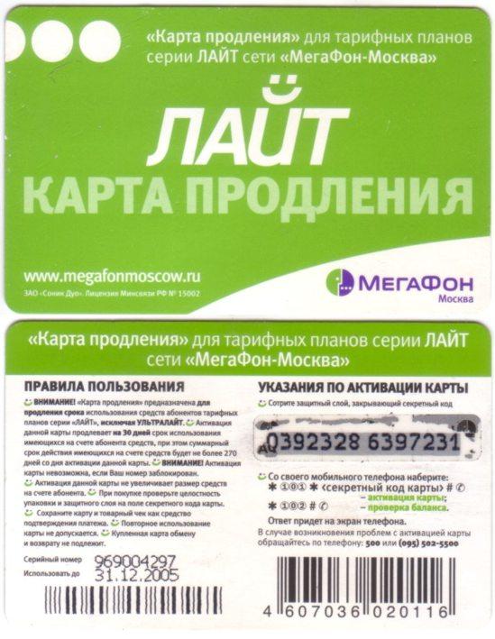 Мегафон платежная карта