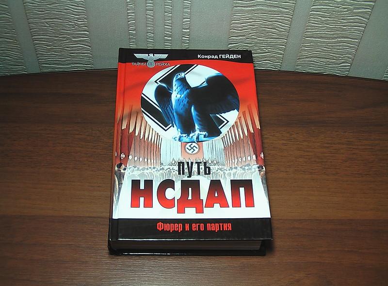ФЮРЕР КНИГА КОНРАД ГЕЙДЕН СКАЧАТЬ БЕСПЛАТНО ФЮРЕР КНИГА КОНРАД ГЕЙДЕН СКАЧАТЬ БЕСПЛАТНО