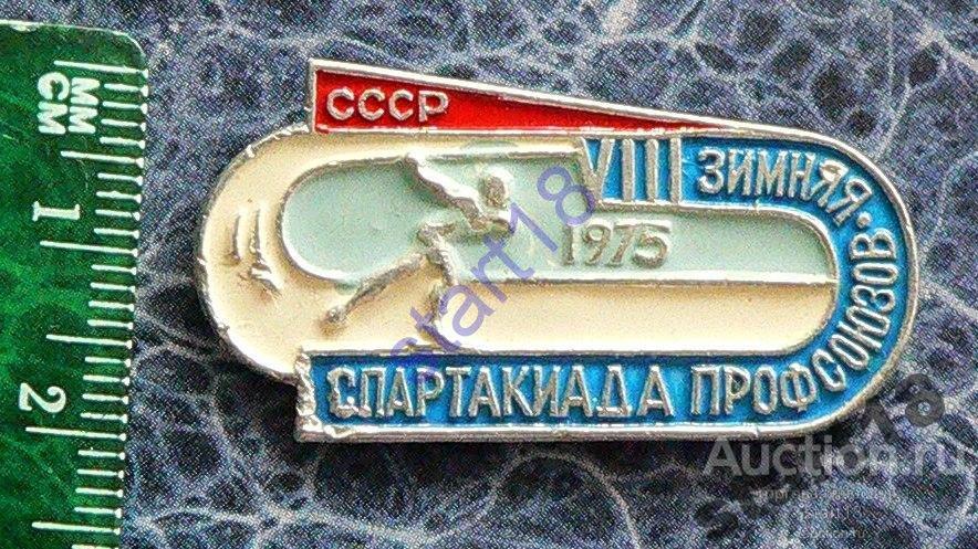 КОНЬКОБЕЖНЫЙ СПОРТ. ЗИМНЯЯ СПАРТАКИАДА ПРОФСОЮЗОВ СССР. 1975 #10 