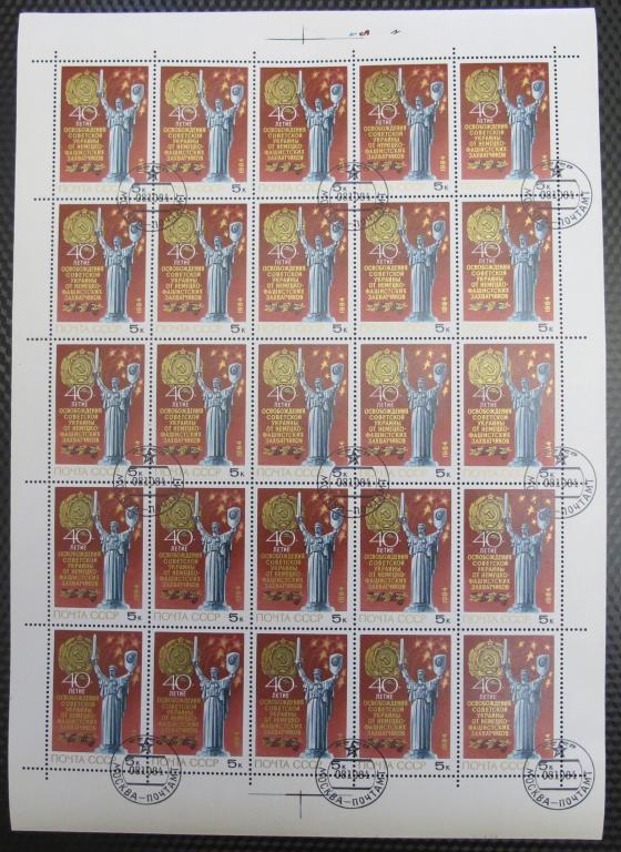 Марки. 1984 г. 40-летие освобождения Украины. Лист.