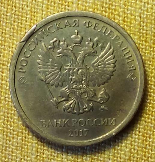 10 рублей 2017. Брак. Скол