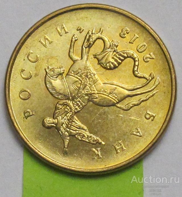 Брак. Поворот. 10 копеек 2013 г. М