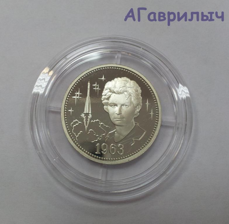Один полтинник 2013 Жетон 50 лет первой женщины космонавта  ТИРАЖ 1000 ШТУК