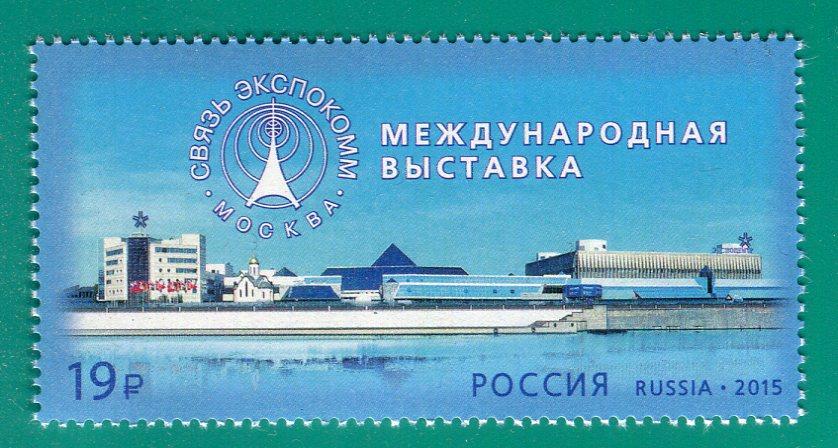 2015 1951 Выставка Связь-Экспоком **
