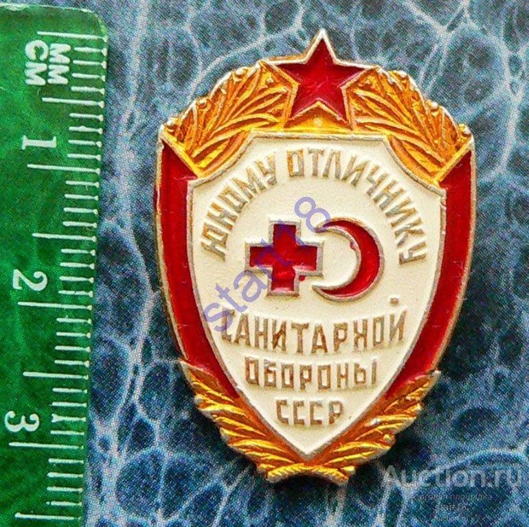 ЮНОМУ ОТЛИЧНИКУ САНИТАРНОЙ ОБОРОНЫ СССР ЗСЗ 