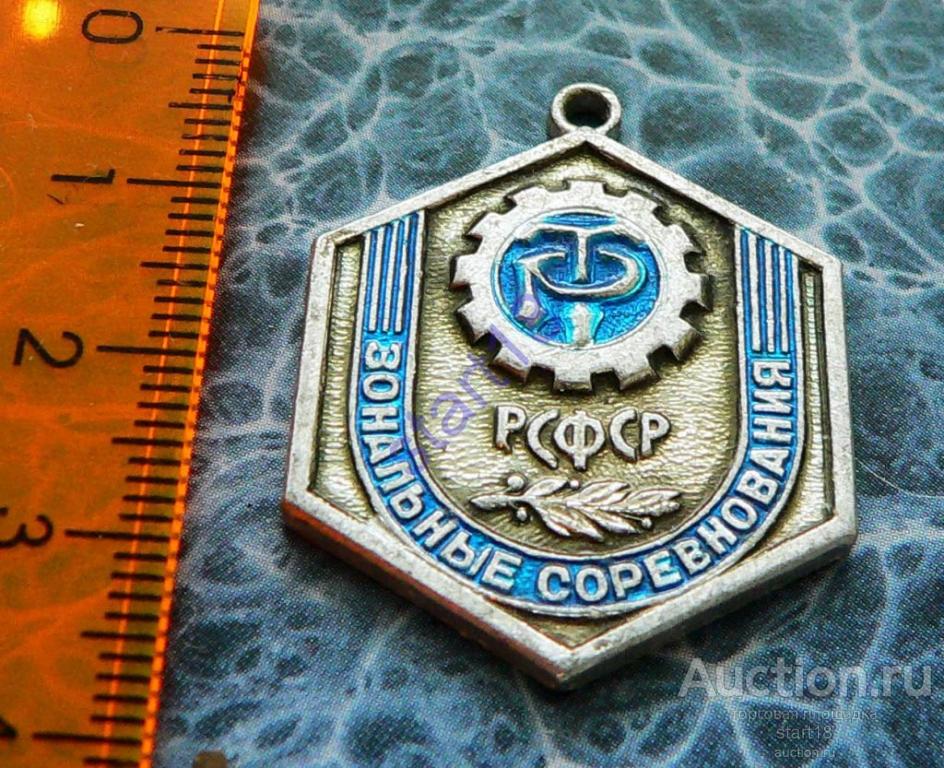 ТРУДОВЫЕ РЕЗЕРВЫ ЗОНАЛЬНЫЕ СОРЕВНОВАНИЯ ДСО #17 