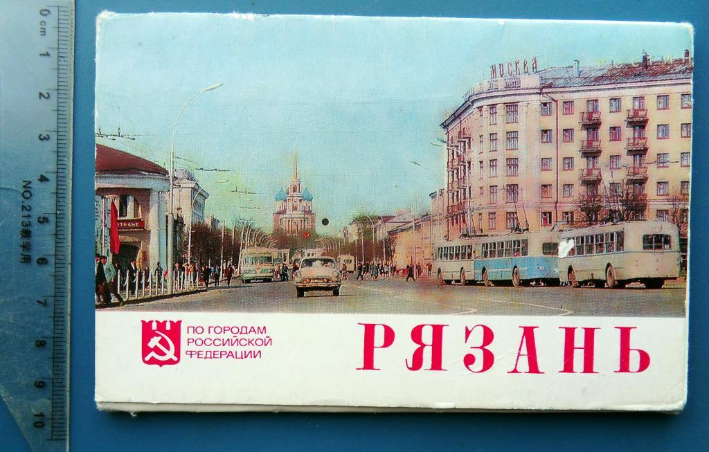 Почтовые открытки в рязани, открытки