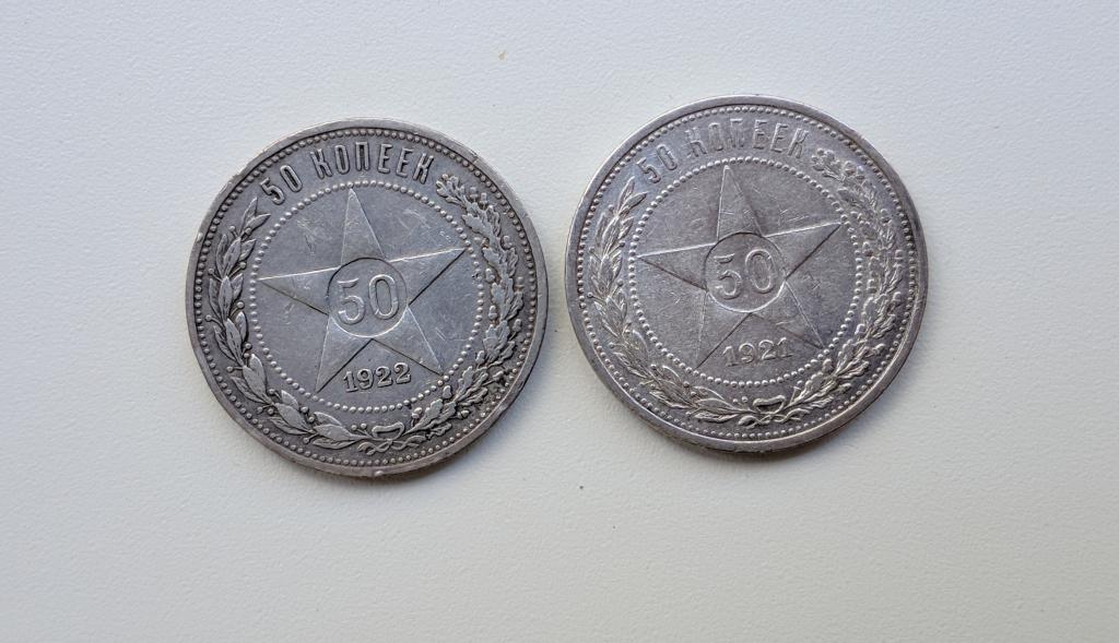 Монета 50 копеек года серебро. Монета серебряная 50 копеек 1921. 5 Копеек 1921 года. Серебряная монета 50 копеек. Монета 1922 50 копеек из серебра.