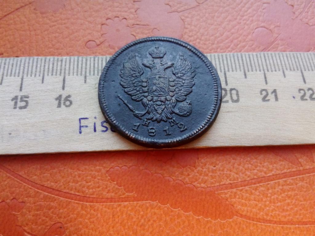 2 копейки 1812 года  ЕМ-НМ оригинал супер хорошая (№ 634)