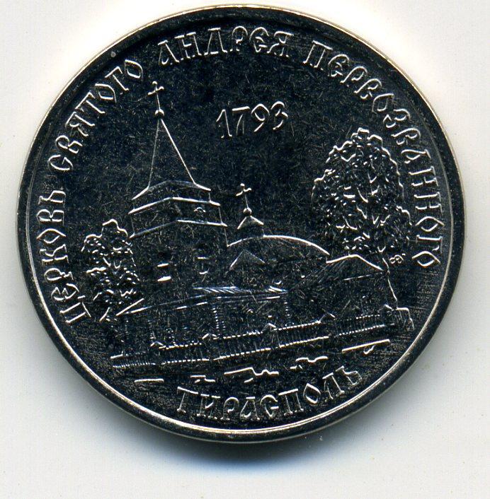 1 рубль - Приднестровье - 2018 - Тирасполь - Церковь Андрея Первозванного