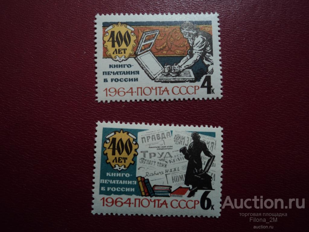 Марки.СССР.1964 г.Серия.400-летие книгопечатания в России.Сол.№ 3006-07.**