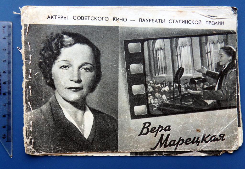 Вера Марецкая Личная Жизнь Дети Фото