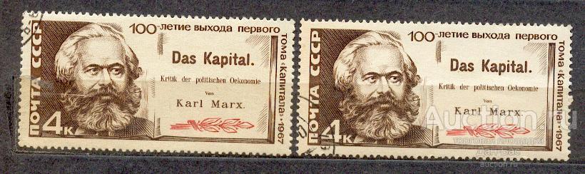 СССР 1967 СК 3436 Маркс оттенки бумага клей
