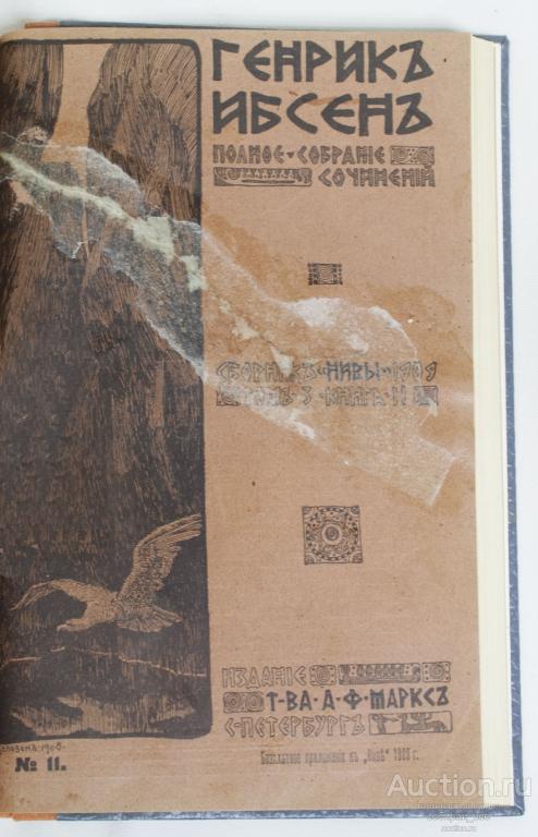 Книга Полное собраний сочинений Генрик Ибсен, 1909 г, Сборник Нивы №6-11