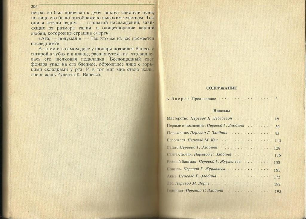 Последний перевод. Книга Голсуорси новеллы. Джон Голсуорси - мастер новеллы. Голсуорси новеллы на английском. Американская новелла оглавление.