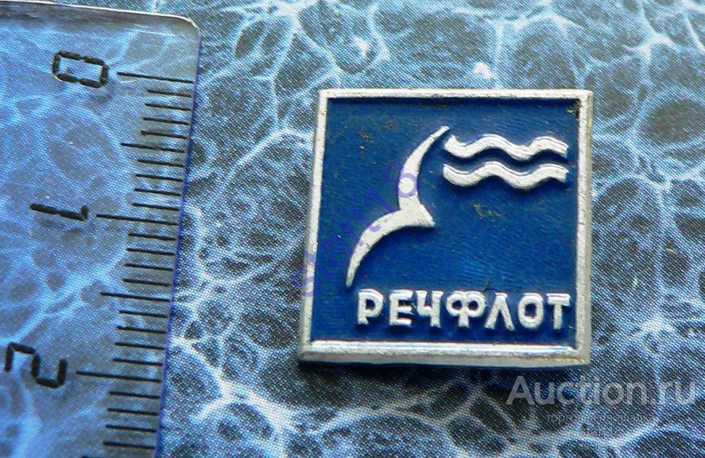 Речфлот ул добролюбова 2б отзывы. Речфлот. Сигареты Речфлот СССР. Речфлот лого. Значки Речфлот СССР.