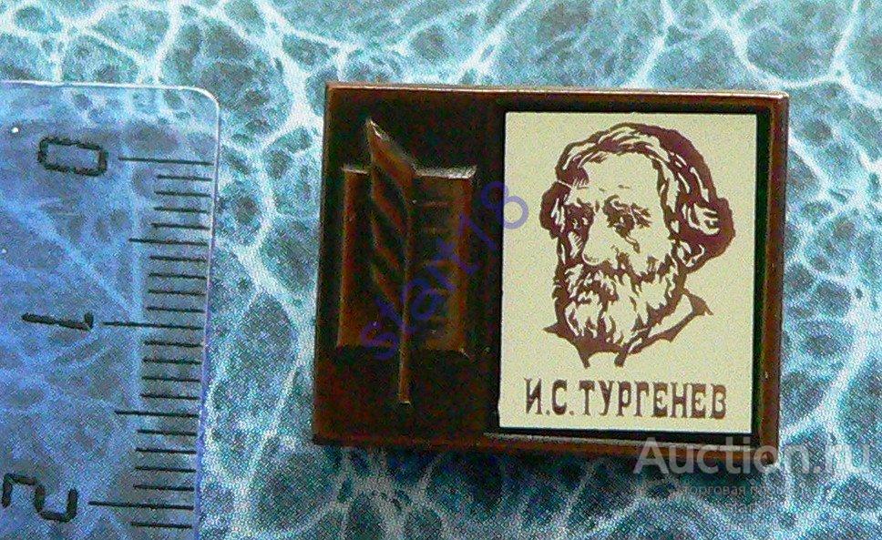 Тургенев Купить В Орле