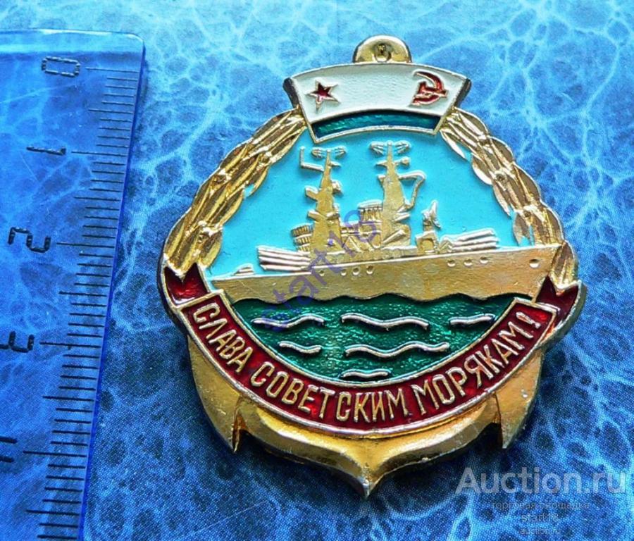 АРМИЯ ФЛОТ СЛАВА СОВЕТСКИМ МОРЯКАМ 
