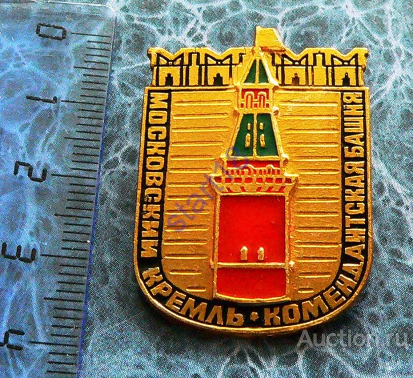 МОСКОВСКИЙ КРЕМЛЬ КОМЕНДАНТСКАЯ БАШНЯ 