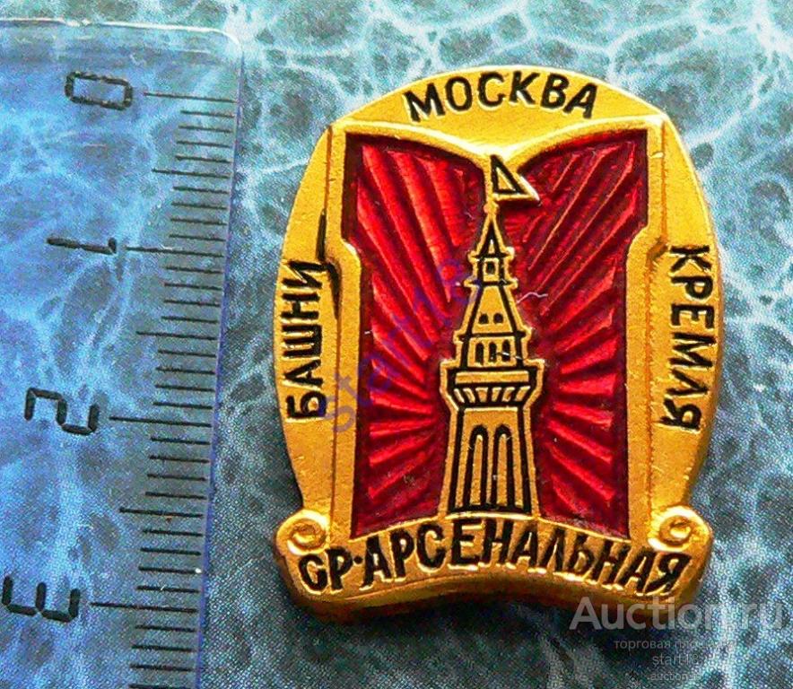 МОСКВА БАШНИ КРЕМЛЯ СРЕДНЯЯ АРСЕНАЛЬНАЯ 
