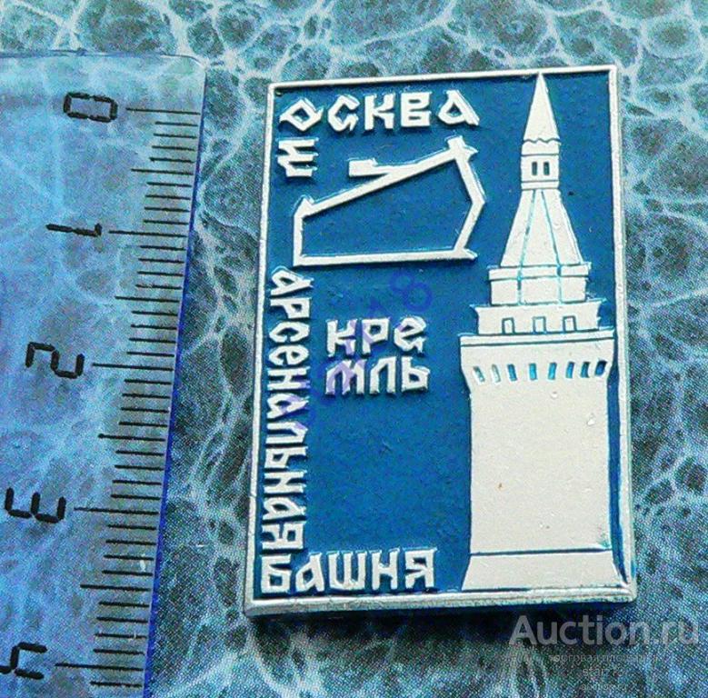 МОСКВА КРЕМЛЬ АРСЕНАЛЬНАЯ БАШНЯ 