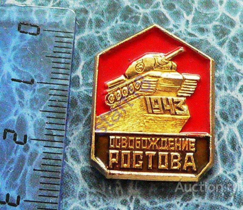 ВОВ ОСВОБОЖДЕНИЕ РОСТОВА 1943 