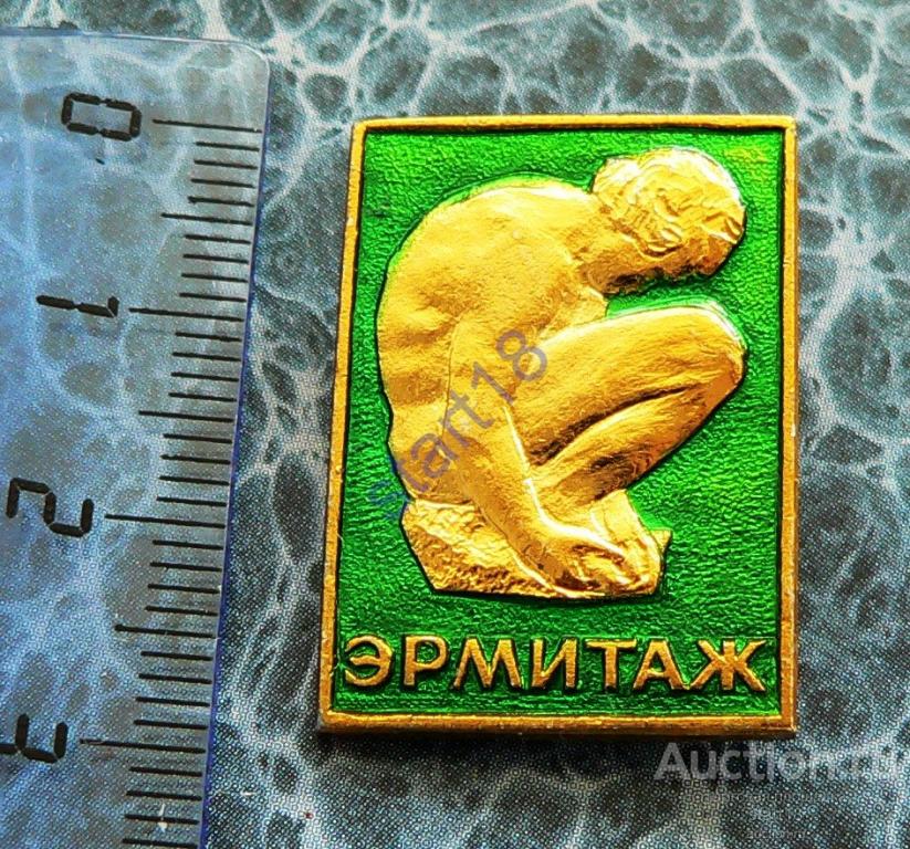 ЭРМИТАЖ 