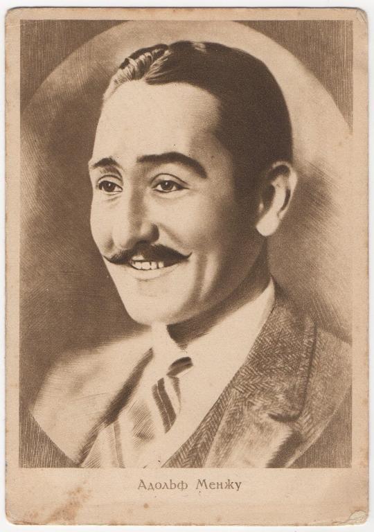 1927 г. Адольф Менжу Серия № 1
