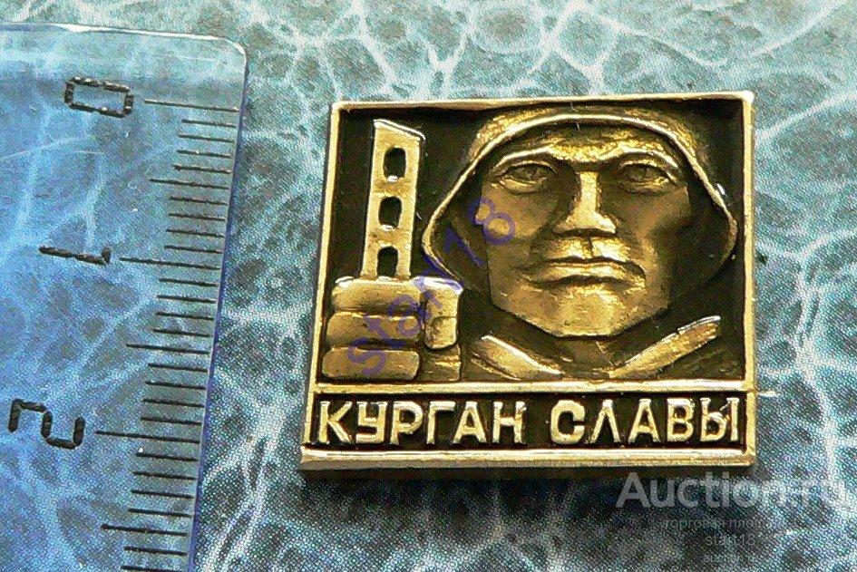 КУРГАН СЛАВЫ ВОВ 1941-1945 