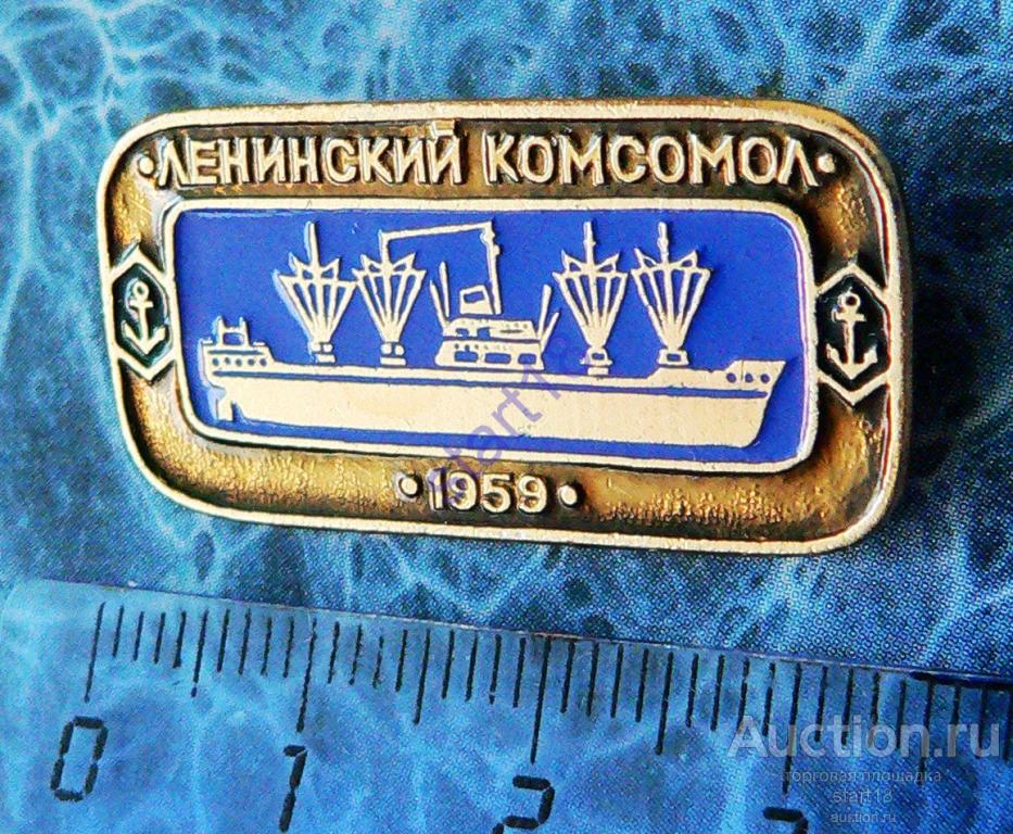 Флот сухогруз паротурбоход Ленинский комсомол 1959 #28 