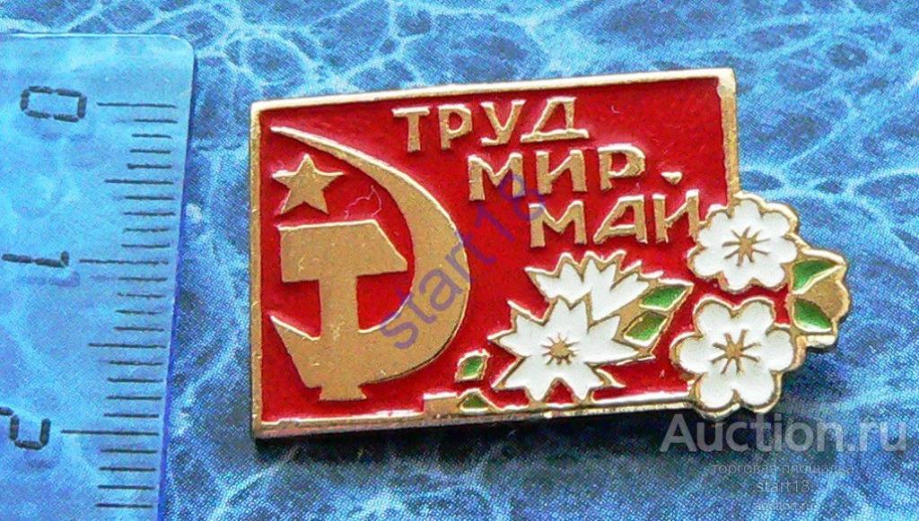 Мир труд май жвачка картинки