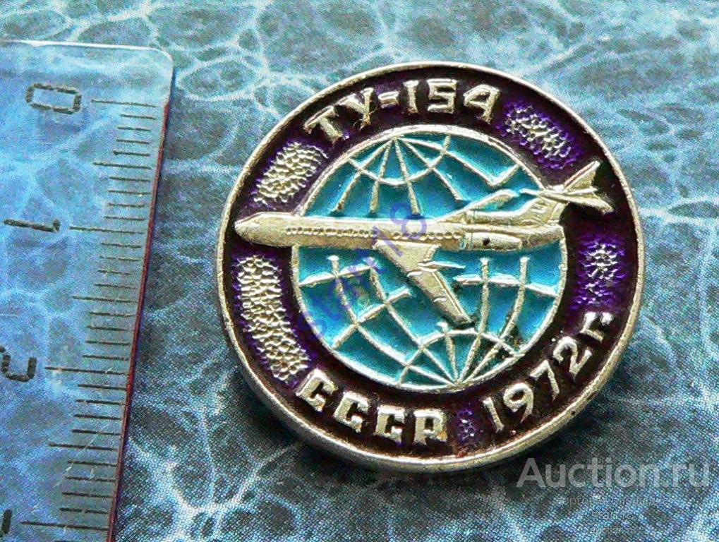 Авиация СССР самолет ТУ-154 1972 #21 