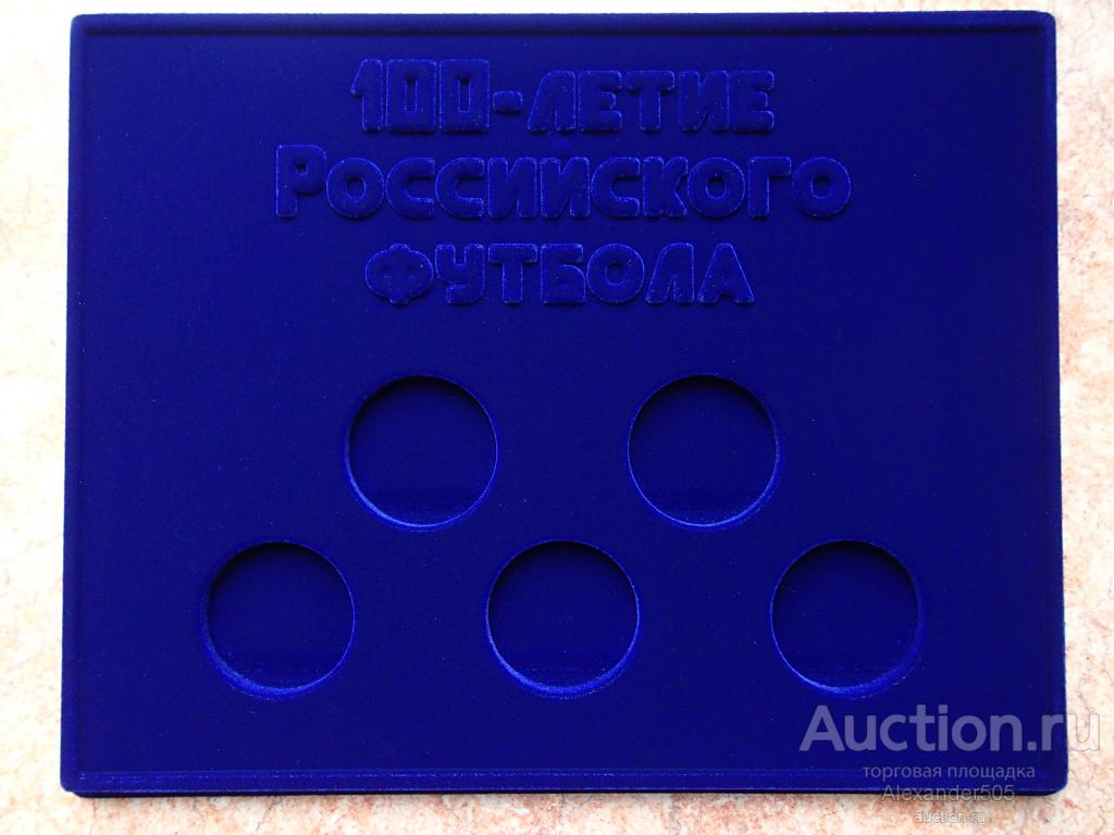 Планшет монеты серебро 1 руб 1997 100 лет Российского футбола 5шт