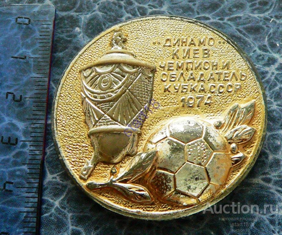 Футбол ФК Динамо Киев  Чемпион и обладатель Кубка СССР 1974 ДСО #21 
