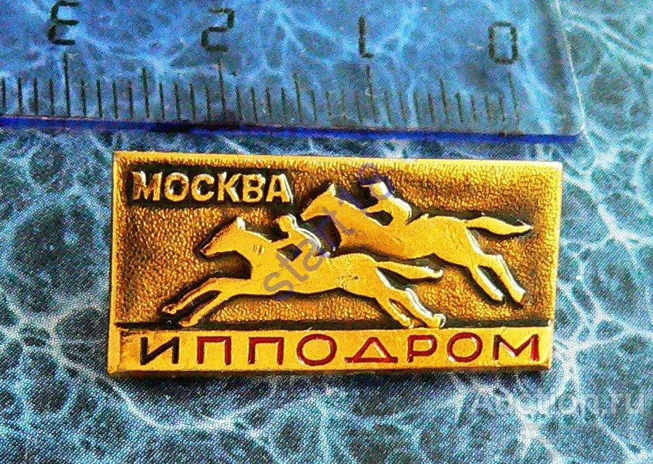 Конный спорт Ипподром Москва #20 