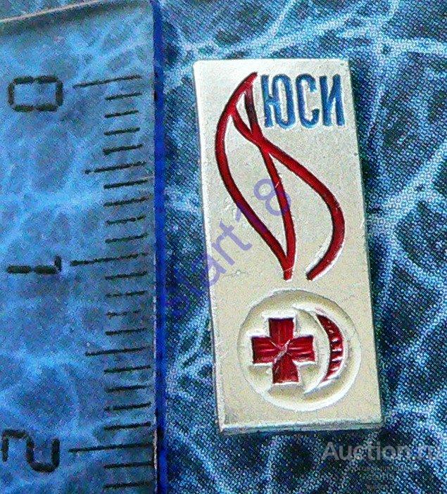 Медицина ЮНЫЙ САНИТАРНЫЙ ИНСПЕКТОР ЮСИ #19 