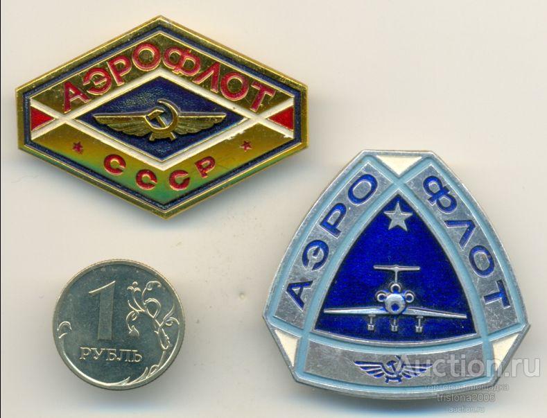 Аэрофлот: пара служебных знаков, ММД. ЛЮКС.