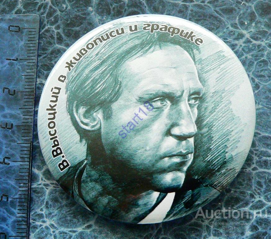 В.С.Высоцкий в живописи и графике #30 