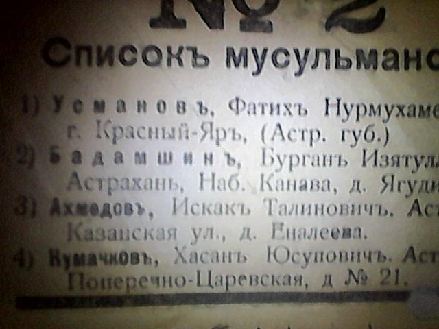 Листовка.АстраханскIй избирательный округъ