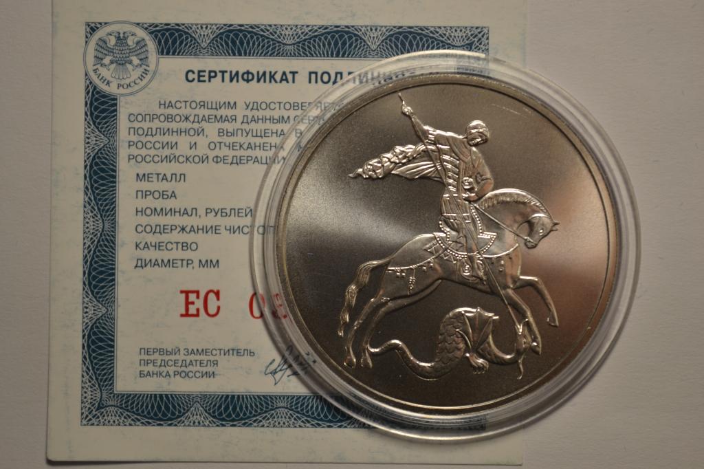 3 Рубля Победоносец Купить