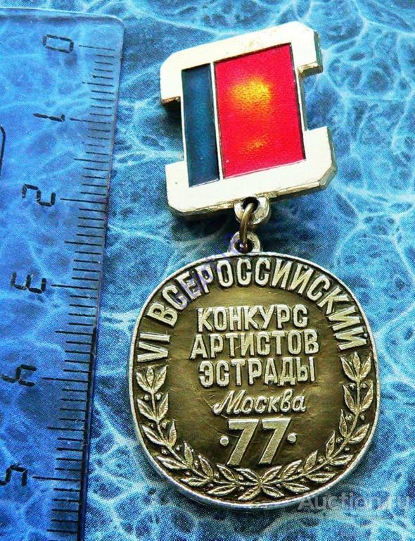 6 Всероссийский конкурс артистов эстрады Москва 1977 #23 