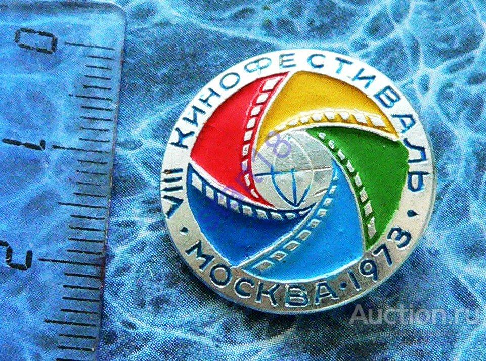8  Кинофестиваль Москва 1973 #23 