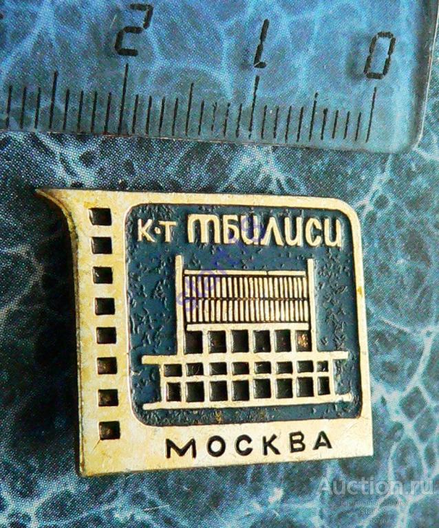 Кинотеатр Тбилиси Москва #27 